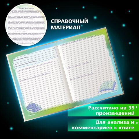 Дневник читательский А5, 40 л., твердый, матовая ламинация, цветной блок, BRAUBERG, &quot;Писатели&quot;, 115348