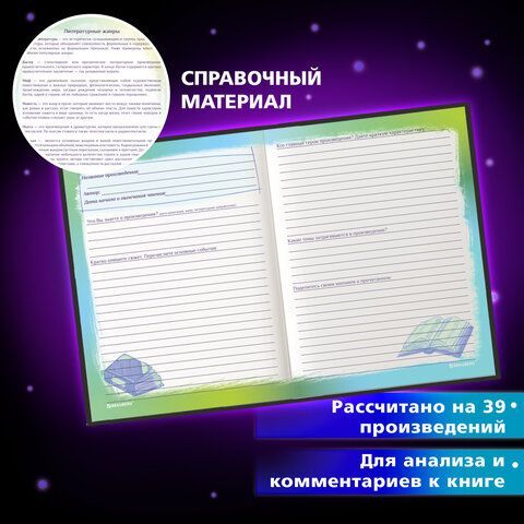 Дневник читательский А5, 40 л., твердый, матовая ламинация, цветной блок, BRAUBERG, &quot;Силуэты&quot;, 115349