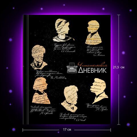 Дневник читательский А5, 40 л., твердый, матовая ламинация, цветной блок, BRAUBERG, &quot;Силуэты&quot;, 115349