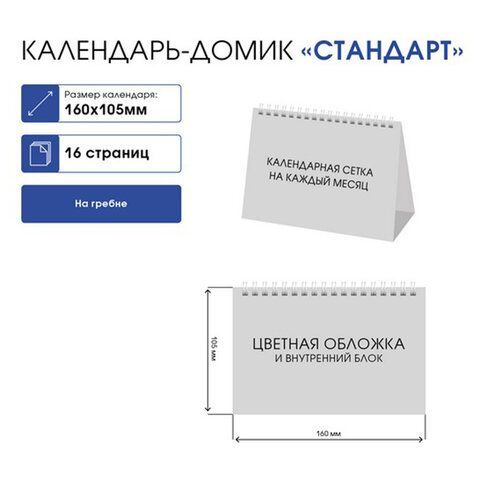 Календарь-домик настольный на гребне на 2024 г., 160х105 мм, &quot;Офис&quot;, HATBER 4 шт., 12КД6гр_29185