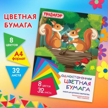 Цветная бумага А4 газетная, 32 листа 8 цветов, на скобе, ПИФАГОР 4 шт., 200х280 мм, "Белочки", 115485