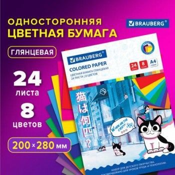 Цветная бумага А4 мелованная, 24 листа, 8 цветов, на скобе, BRAUBERG 2 шт., 200х280 мм, "Котенок Аниме", 115487