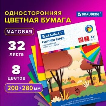 Цветная бумага А4 офсетная, 32 листа 8 цветов, на скобе, BRAUBERG 2 шт., 200х280 мм, "Роща", 115490