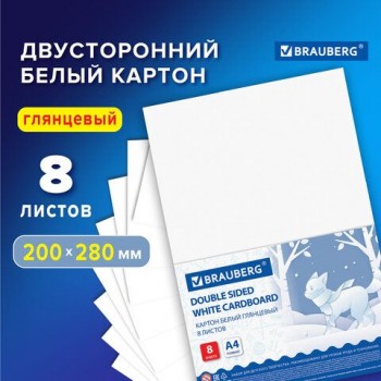 Картон белый А4 МЕЛОВАННЫЙ EXTRA (белый оборот), 8 листов, в пленке, BRAUBERG 3 шт., 200х280 мм, 115491