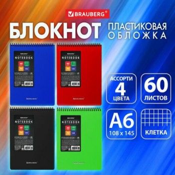 Блокнот МАЛОГО ФОРМАТА А6, 60 л., обложка пластик, клетка, BRAUBERG 32 шт. "Metropolis", АССОРТИ, 115578