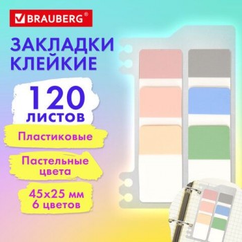 Закладки клейкие пастельные BRAUBERG PASTEL, пластиковые, 45х25 мм, 6 цв. х 20 листов, 115580