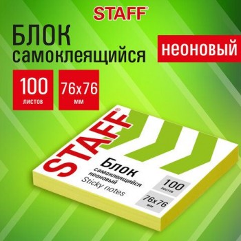 Блок самоклеящийся (стикеры), STAFF 4 шт. НЕОНОВЫЙ, 76х76 мм, 100 листов, желтый, 12хххх, 115584