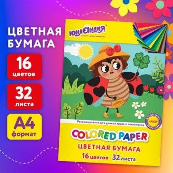 Цветная бумага А4 офсетная, 32 л., 18 цветов, на скобе, ЮНЛАНДИЯ 2 шт., 200х280 мм, Божья коровка, 115638