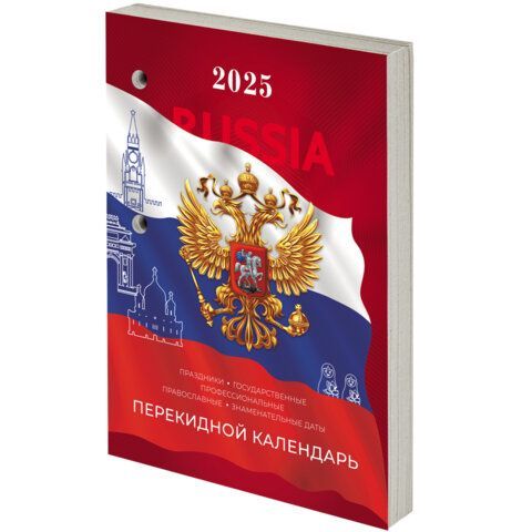 Календарь настольный перекидной 2025г, 160л., блок газетный 1 краска, STAFF, ОФИС, 116063