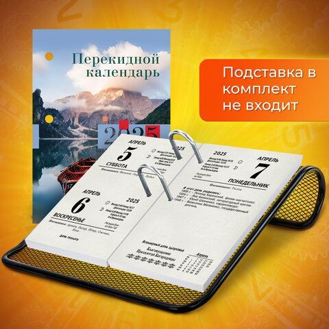 Календарь настольный перекидной 2025г, 160л., блок газетный 1 краска, STAFF, ПРИРОДА, 116064