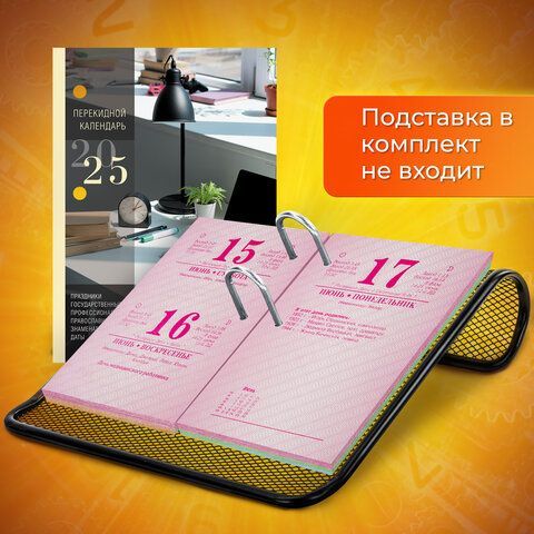 Календарь настольный перекидной 2025г, 160л., блок газет 1 краска 4 сезона, STAFF, ОФИСНЫЙ, 116066