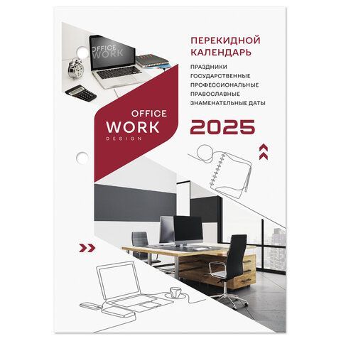 Календарь настольный перекидной 2025г, 160л., блок офсет, цветной, 2 краски, STAFF, ОФИСНЫЙ, 116068