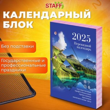 Календарь настольный перекидной 2025г, 160л., блок офсет, цветной, 2 краски, STAFF, ПРИРОДА, 116069