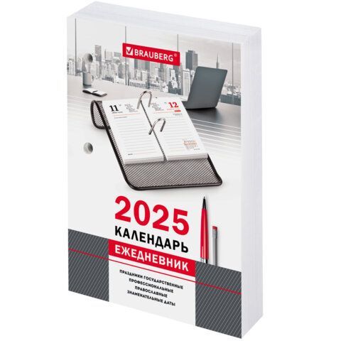 Календарь-ежедневник настольный перекидной 2025, &quot;ОФИС&quot;, 320 л., блок офсет, 2 краски, BRAUBERG, 116072