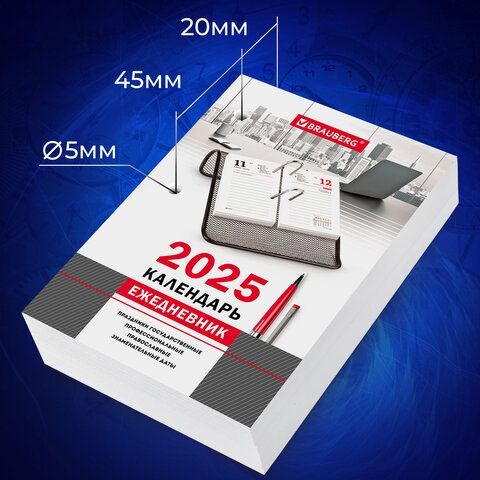 Календарь-ежедневник настольный перекидной 2025, &quot;ОФИС&quot;, 320 л., блок офсет, 2 краски, BRAUBERG, 116072