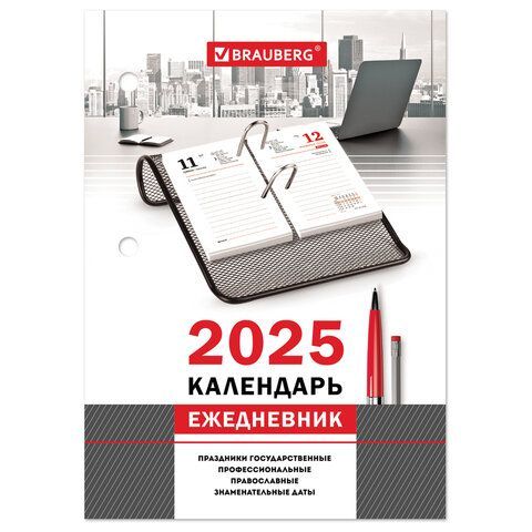 Календарь-ежедневник настольный перекидной 2025, &quot;ОФИС&quot;, 320 л., блок офсет, 2 краски, BRAUBERG, 116072