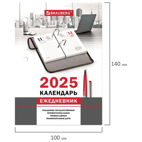 Календарь-ежедневник настольный перекидной 2025, &quot;ОФИС&quot;, 320 л., блок офсет, 2 краски, BRAUBERG, 116072