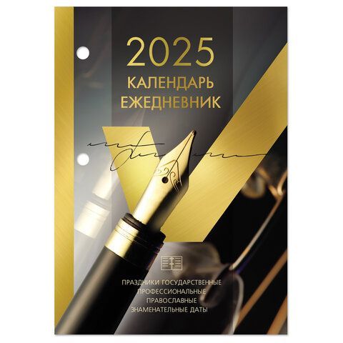 Календарь-ежедневник настольный перекидной 2025, &quot;GOLD&quot;, 320 л., блок офсет, 2 краски, BRAUBERG, 116073