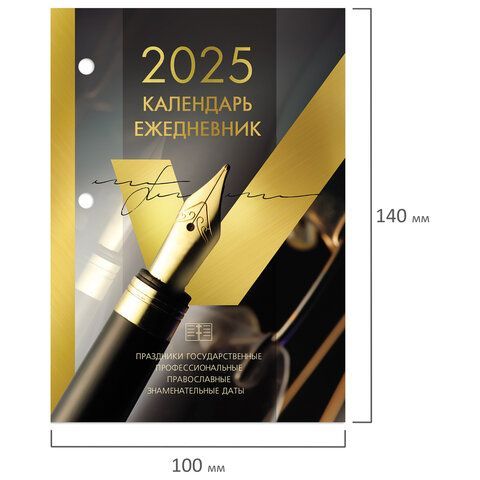 Календарь-ежедневник настольный перекидной 2025, &quot;GOLD&quot;, 320 л., блок офсет, 2 краски, BRAUBERG, 116073