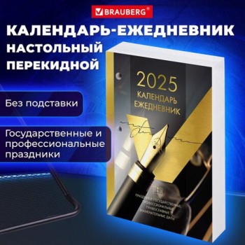 Календарь-ежедневник настольный перекидной 2025, "GOLD", 320 л., блок офсет, 2 краски, BRAUBERG, 116073