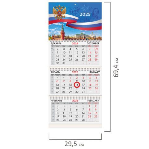 Календарь квартальный 2025, 3 блока 3 гребня, магнитный курсор, мелованная бумага, Символика, 116159