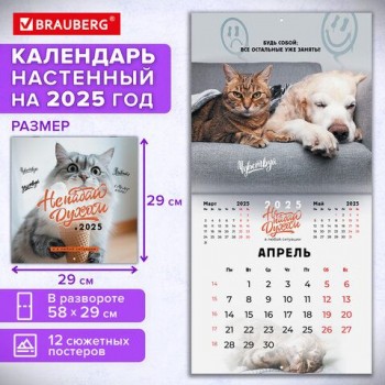 Календарь настенный перекидной 2025г, BRAUBERG, 12 листов, 29х29см, "Не падай духом", 116163