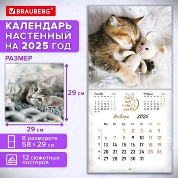 Календарь настенный перекидной 2025г, BRAUBERG, 12 листов, 29х29см, "Милые котики", 116164