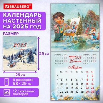 Календарь настенный перекидной 2025г, BRAUBERG, 12 листов, 29х29см, "Советские открытки", 116170