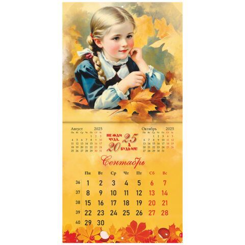 Календарь настенный перекидной 2025г, BRAUBERG, 12 листов, 29х29см, &quot;Советские открытки&quot;, 116170