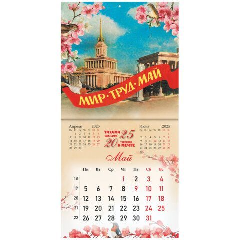 Календарь настенный перекидной 2025г, BRAUBERG, 12 листов, 29х29см, &quot;Советские открытки&quot;, 116170