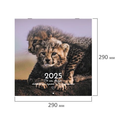 Календарь настенный перекидной 2025г, BRAUBERG, 12 листов, 29х29см, &quot;Детёныши&quot;, 116171