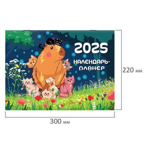 Календарь-планер настенный перекидной на 2025г, 12 листов, 30х22см, &quot;Капибары&quot;, BRAUBERG, 116175