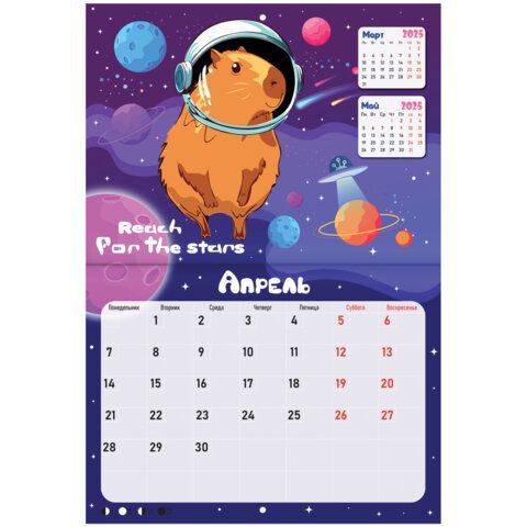 Календарь-планер настенный перекидной на 2025г, 12 листов, 30х22см, &quot;Капибары&quot;, BRAUBERG, 116175
