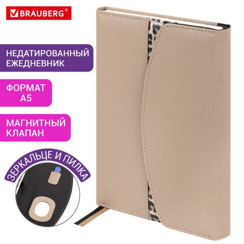Ежедневник недатированный А5 155х213мм BRAUBERG Wild, под кожу, магнит 160л, LEO бежевый
