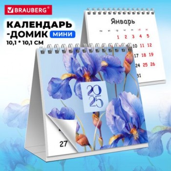 Календарь-домик настольный на гребне, 2025г, BRAUBERG 3 шт., 101х101мм, Ирисы, 116267