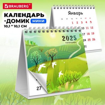 Календарь-домик настольный на гребне, 2025г, BRAUBERG 3 шт., 101х101мм, Сказочная природа, 116268