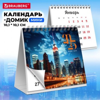 Календарь-домик настольный на гребне, 2025г, BRAUBERG 3 шт., 101х101мм, Ночной город, 116271
