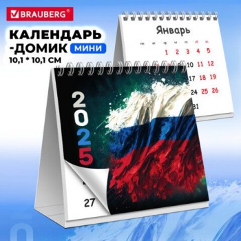 Календарь-домик настольный на гребне, 2025г, BRAUBERG 3 шт., 101х101мм, Символика, 116272