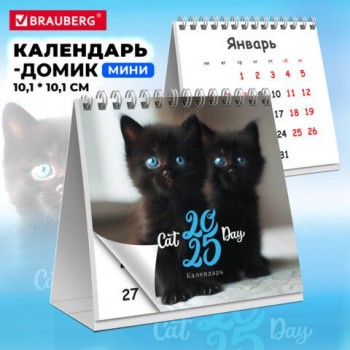 Календарь-домик настольный на гребне, 2025г, BRAUBERG 3 шт., 101х101мм, Милые котики, 116273
