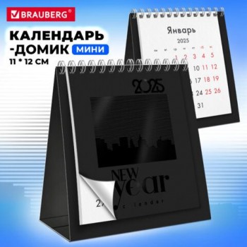 Календарь-домик настольный на гребне, 2025г, BRAUBERG 2 шт., 110х120мм, ЧЕРНЫЙ, 116274
