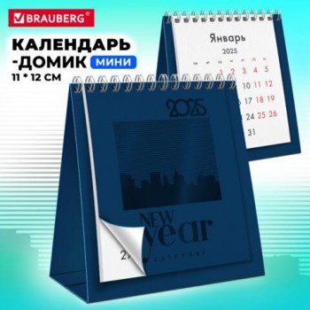 Календарь-домик настольный на гребне, 2025г, BRAUBERG 2 шт., 110х120мм, ТЕМНО-СИНИЙ, 116275
