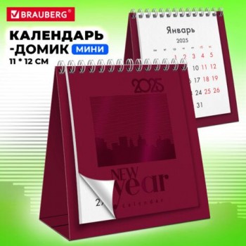 Календарь-домик настольный на гребне, 2025г, BRAUBERG 2 шт., 110х120мм, БОРДОВЫЙ, 116276