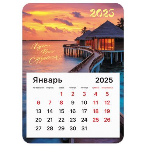Календарь отрывной на магните 2025, BRAUBERG 3 шт., 130Х180мм, склейка, Закат, 116278
