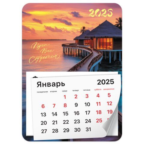 Календарь отрывной на магните 2025, BRAUBERG 3 шт., 130Х180мм, склейка, Закат, 116278