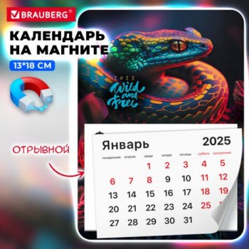 Календарь отрывной на магните 2025, BRAUBERG 3 шт., 130Х180мм, склейка, Символ года, 116279