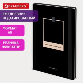 Ежедневник недатированный с резинкой А5 145х203мм, BRAUBERG, твердый, 128л, Black, 116288