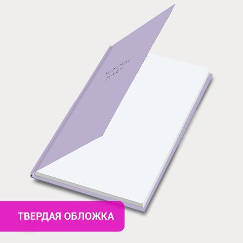 Ежедневник недатированный с резинкой А5 145х203мм BRAUBERG, твердый, сиреневый, 160л, Minimal, 116300