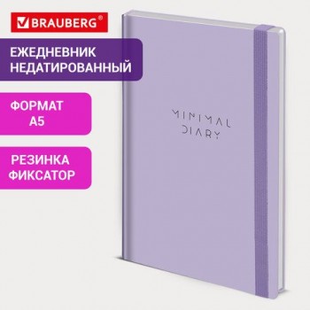 Ежедневник недатированный с резинкой А5 145х203мм BRAUBERG, твердый, сиреневый, 160л, Minimal, 116300