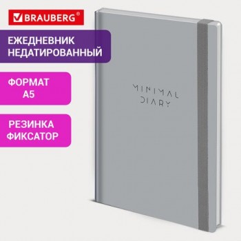Ежедневник недатированный с резинкой А5 145х203мм, BRAUBERG, твердый, серый, 160л, Minimal, 116302