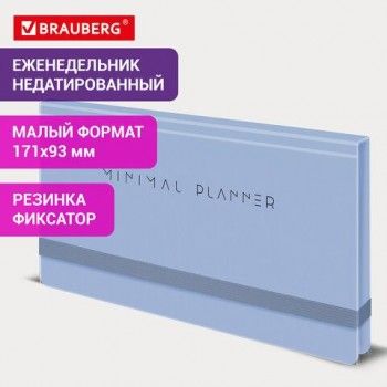 Еженедельник недатированный с резинкой 171х93мм, BRAUBERG, твердый, голубой, 64л, Minimal, 116313